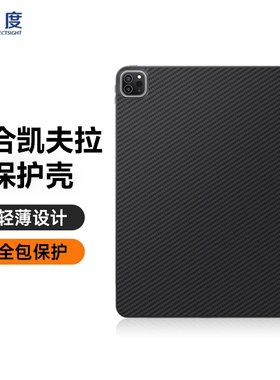 0度 适用于iPadPro2/3/4平板保护壳11英寸 iPadPro4/5/6壳12.9英寸黑色复合凯夫拉保护套防摔美观抗指纹