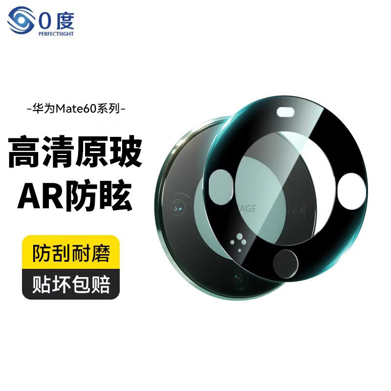 华为mate60镜头无损像素保护膜