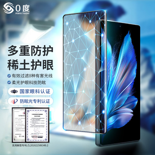 0度适用于vivoxfold5钢化膜