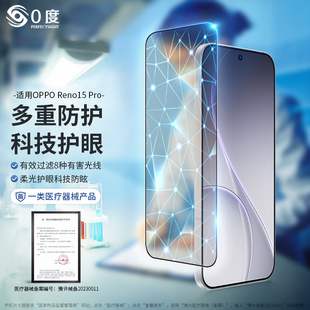 0度 适用于OPPO Reno14Pro钢化膜护眼防蓝光防眩光防尘防爆膜高清高透抗指纹屏幕屏保OPPO Reno14贴膜