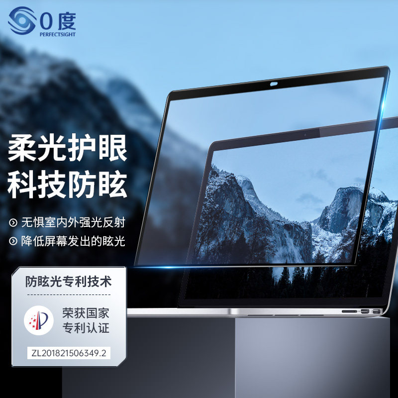 0度 适用于macbookPro16英寸钢化膜护眼抗蓝光苹果笔记本保护膜Pro15.4/13.3防眩光贴膜12/Air13.3寸网课屏保