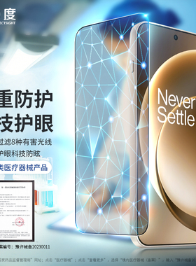 0度 适用于一加15钢化膜护眼防眩光抗蓝光护眼全覆盖防爆抗指纹one plus一加13贴膜一加13T护眼膜