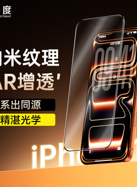 0度适用苹果16Pro钢化膜纳米纹理AR增透苹果17Promax全覆盖手机屏保防眩减反光iPhone15Pro/14PRO/13PRO贴膜