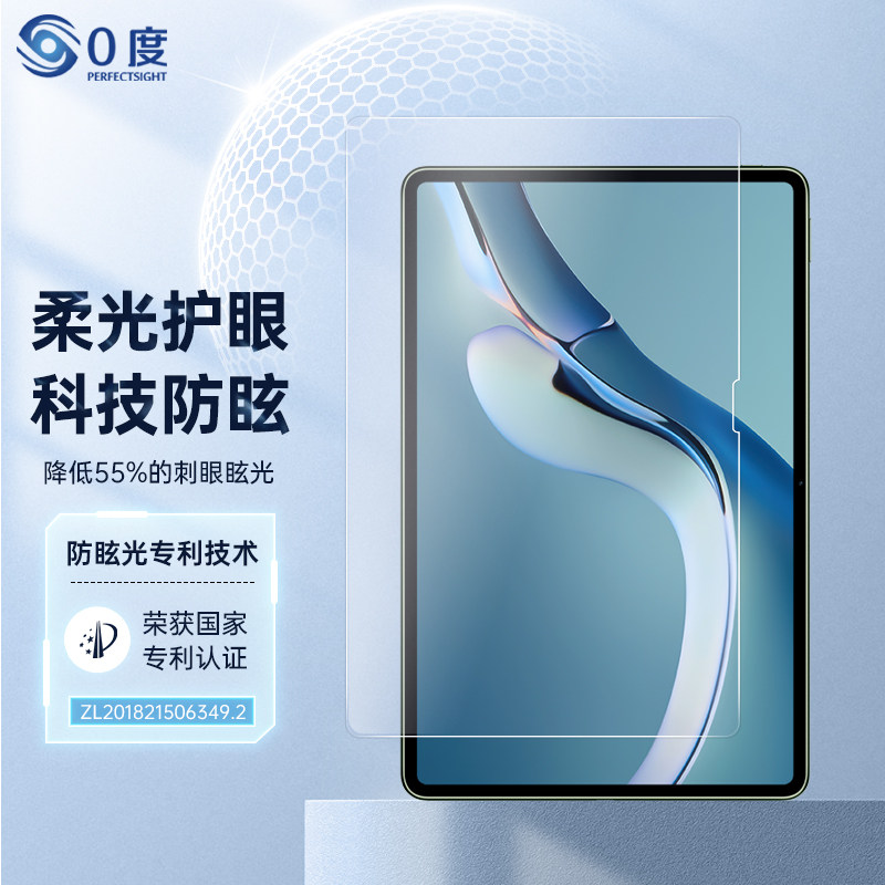 0度 适用于华为m6钢化膜抗蓝光膜华为matepadpro贴膜荣耀v6平板钢化膜