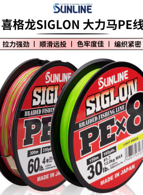 日本SUNLINE桑濑 喜格龙SIGLON 顺滑PE线大力马路亚线亮绿色150米