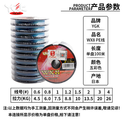 YGKWX8五彩PE线一米一色