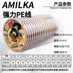 台湾amika WX836 海钓连盘PE线氟碳加强拉力船钓五彩主线耐磨鱼线