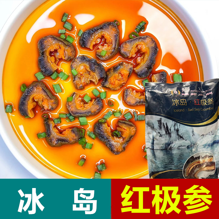 冰岛红极参即食海参500g/袋