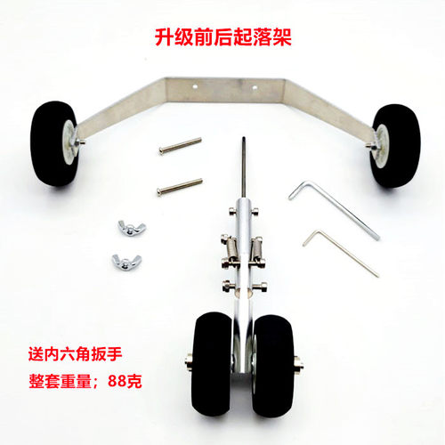 电动遥控飞机固定翼减震起落架