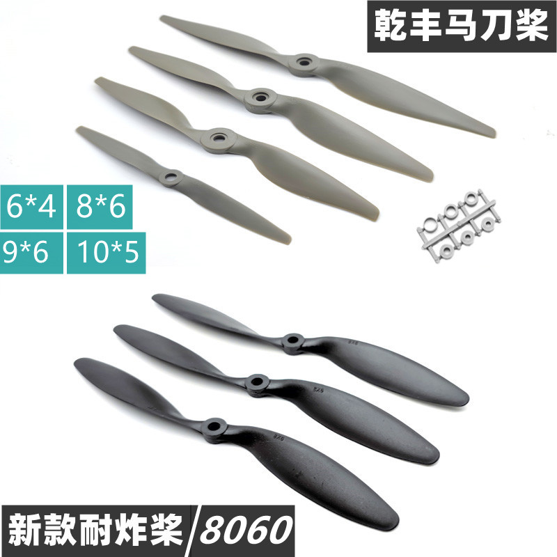 乾丰正品电动高效尼龙螺旋桨耐折