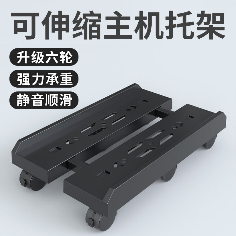 电脑机箱悬空托架可调节散热支架可移动主机壳底座带轮办公主机托图片