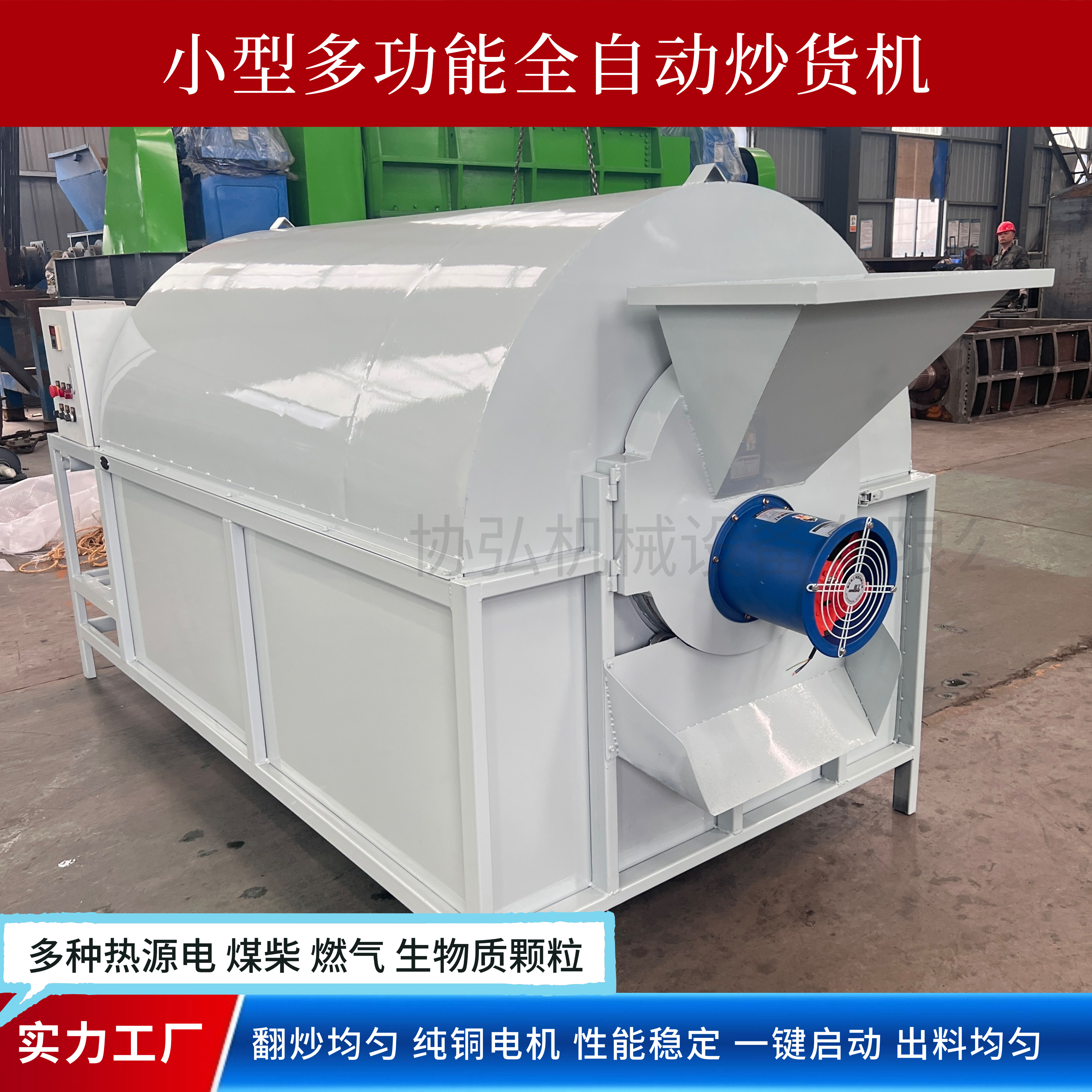 瓜子坚果自动滚筒式炒货机商用定制食品油加工油料花生电动炒料机