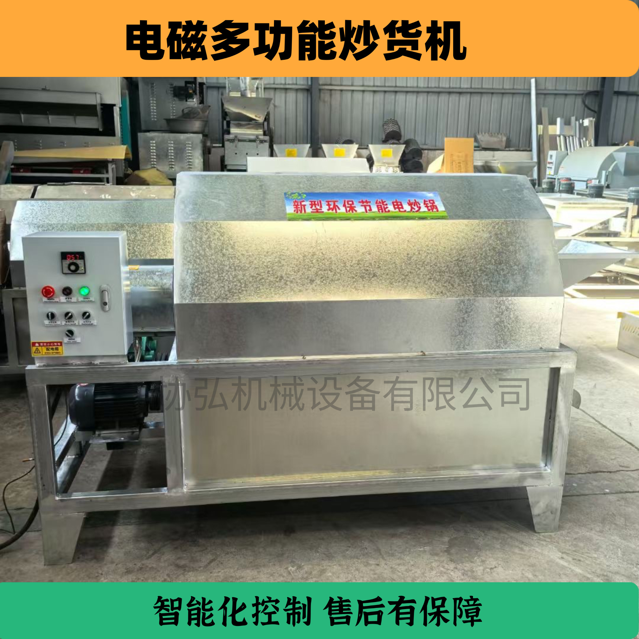大型电磁炒货机 黄豆烘干炒制机器 大麦炒制上色全自动滚筒炒锅机