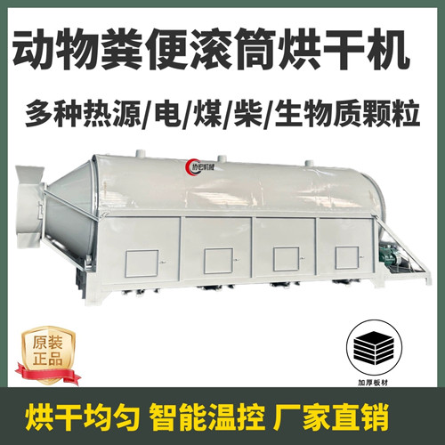 湿粪动物粪便烘干机 牛粪鸡粪煤柴干燥机 猪粪羊粪滚筒烘干机
