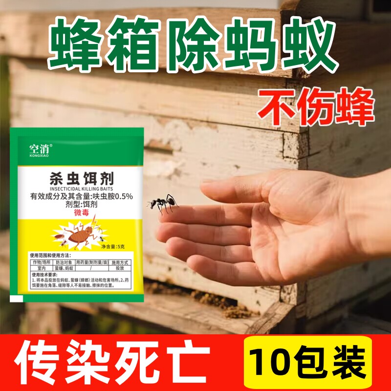 蜂箱除蚂蚁药灭蚂蚁器驱赶蚂蚁蟑螂野外蜂场养蜂专用灭蜂杀虫剂