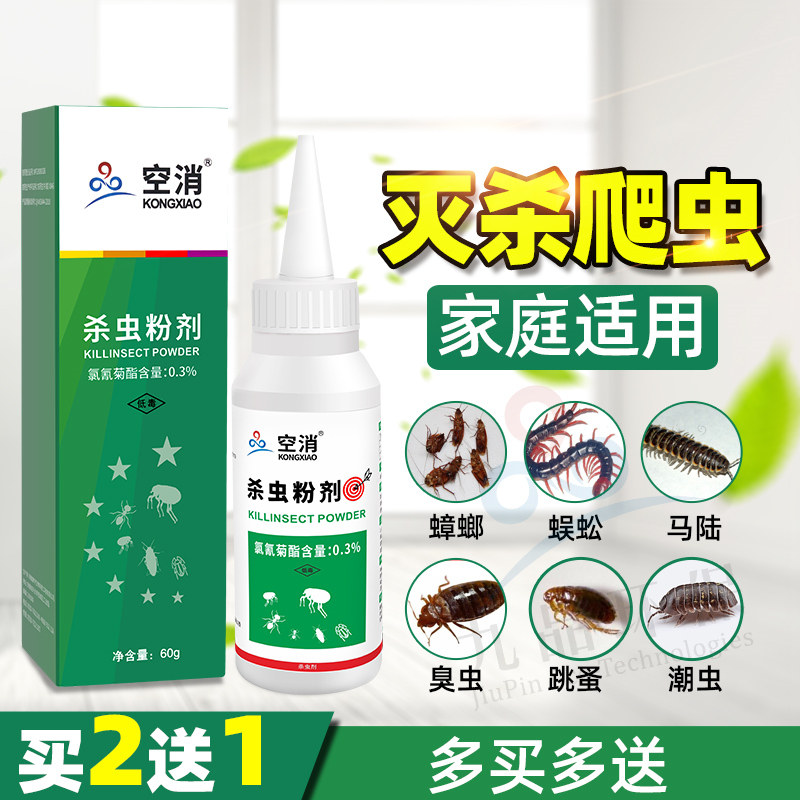 杀虫药粉防杀蜈蚣潮虫驱虫用品家用室内灭除爬虫除虫菊酯杀虫粉剂