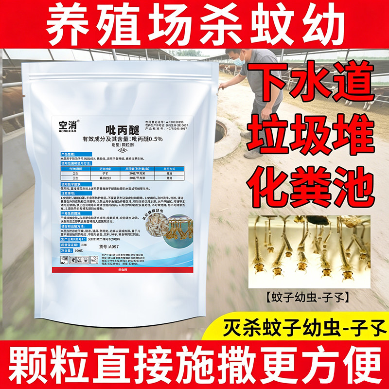 杀蚊幼虫药吡丙醚颗粒养殖场化粪池积水容器水源灭蚊幼孑孓缓释剂