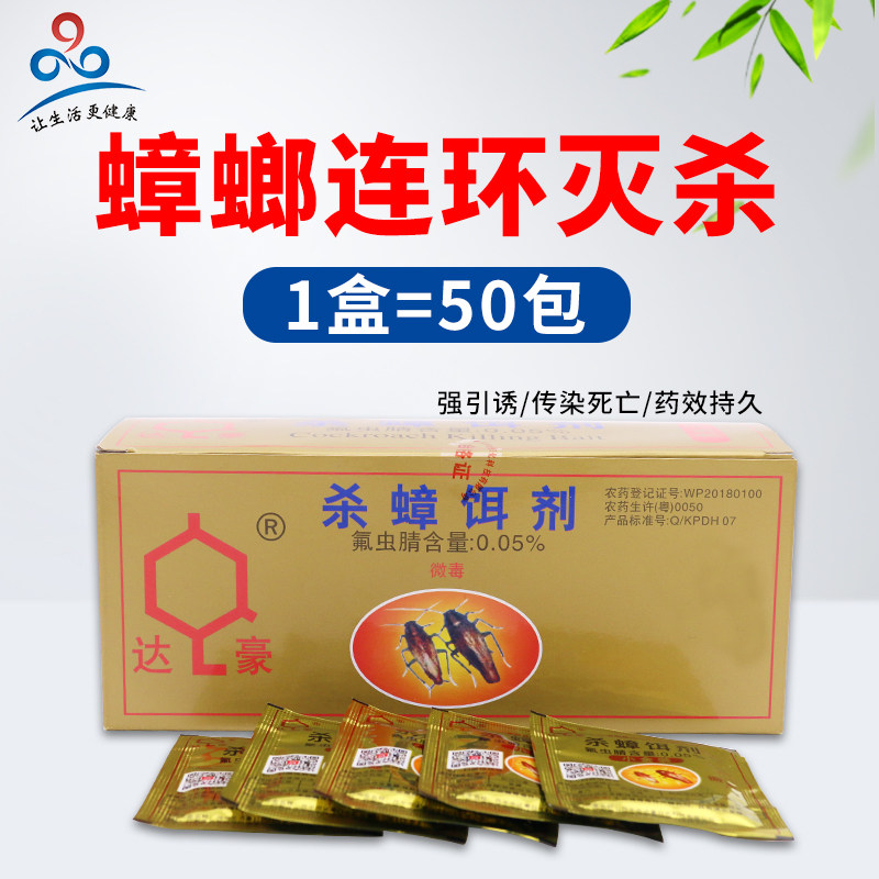 蟑螂药达豪金装强力灭蟑清饵剂灭德国小蠊家用 50袋