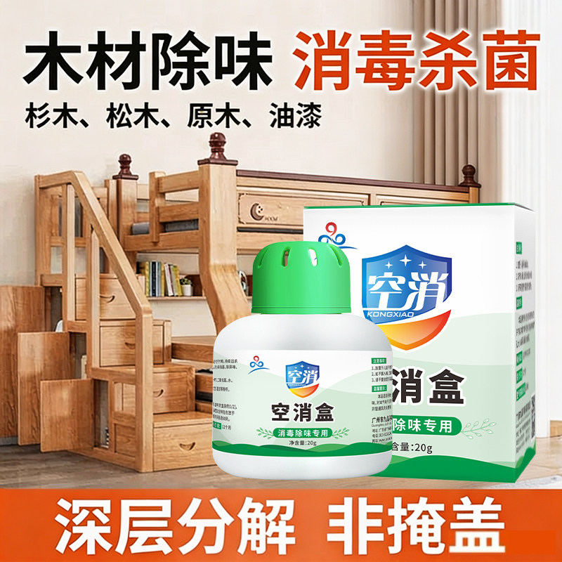 木材除味剂新床房木头油漆衣柜家具柜子去异味装修祛清除甲醛家用