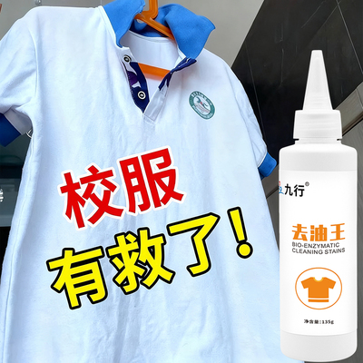 洗校服去污渍神清洗顽固污渍儿童衣物器非强力净白衣服去黄去油渍