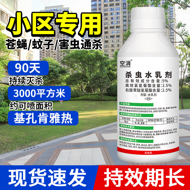 小区灭蚊子幼虫药大面积除杀苍蝇驱蚊药预防基孔肯雅热喷雾杀虫剂