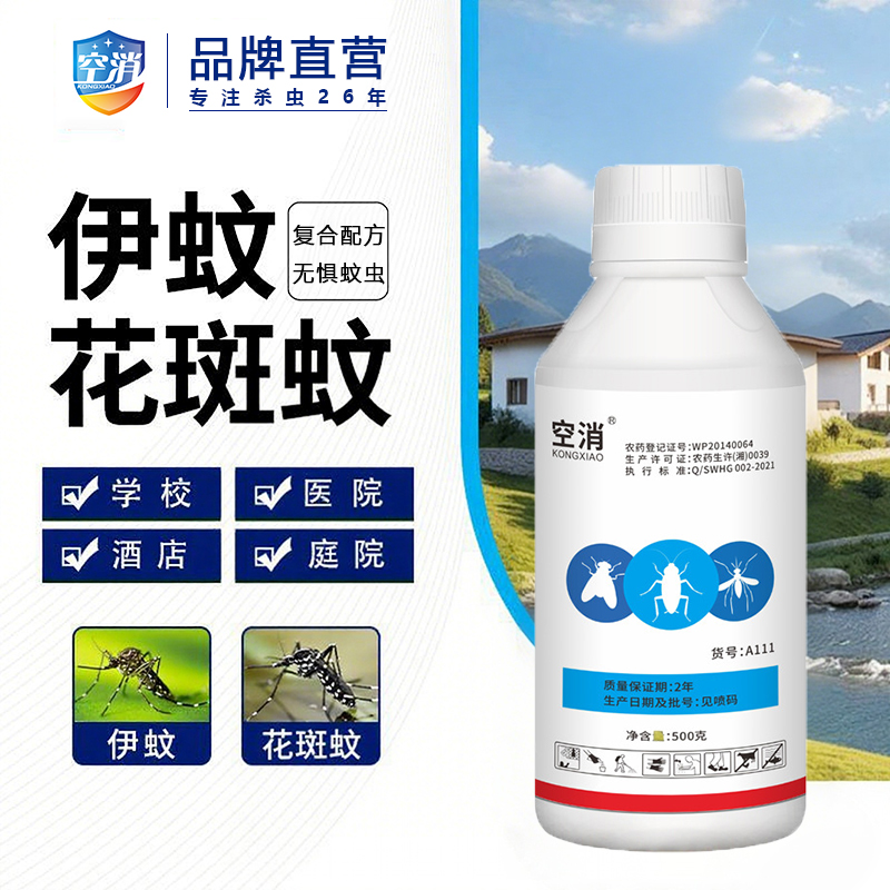 基孔肯雅热水基环保杀虫剂灭蚊白纹伊蚊大面积户外浓缩驱蚊防蚊