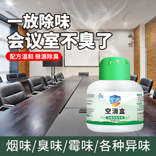 会议室办公室固体魔盒除异味汗臭味房间卫生间酒店厕所去味芳香剂