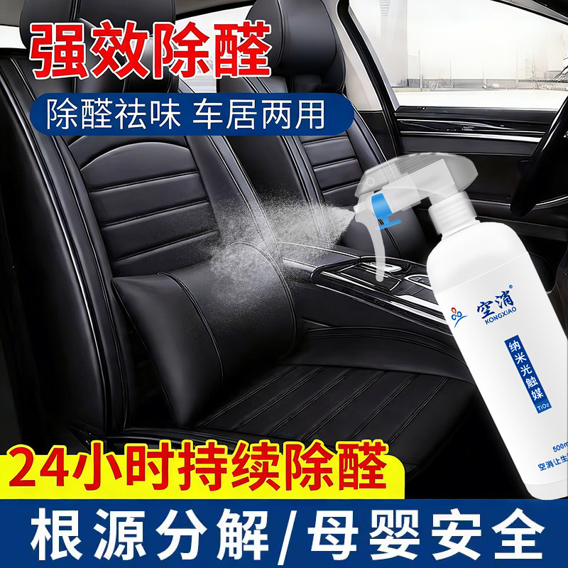 新车除甲醛清除剂家用强力去除新窗帘房装修家具油漆异味木材除味