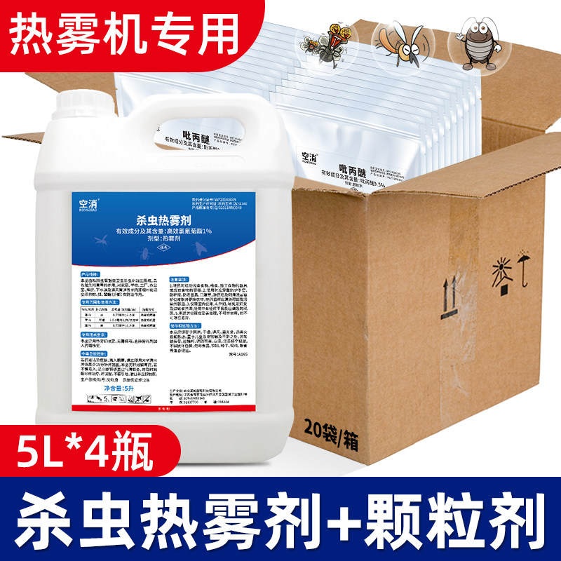 杀虫烟雾剂搭配吡丙醚颗粒剂灭烟雾机灭蟑螂蚊虫子苍蝇热雾杀虫剂