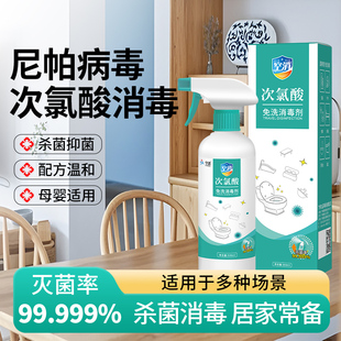 次氯酸家用消毒液含氯预防感染尼帕病毒消毒喷雾杀菌室内空气消毒