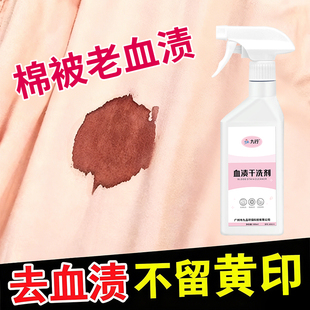 棉被血渍清洗剂床垫清洁新老经血祛异味洗被子棉胎姨妈血用清洁剂