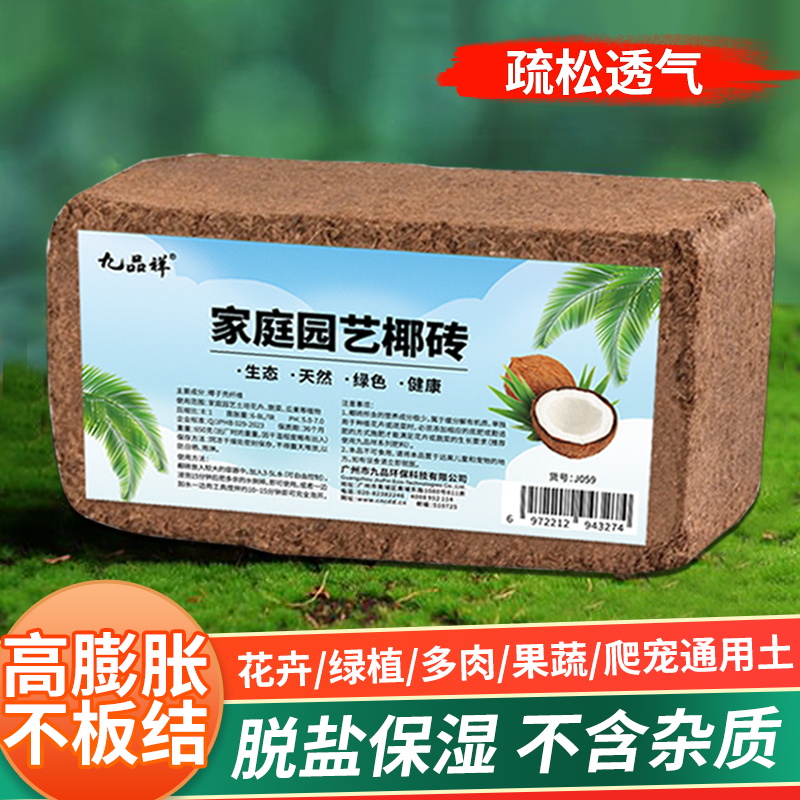家庭园艺适用疏松透气椰砖