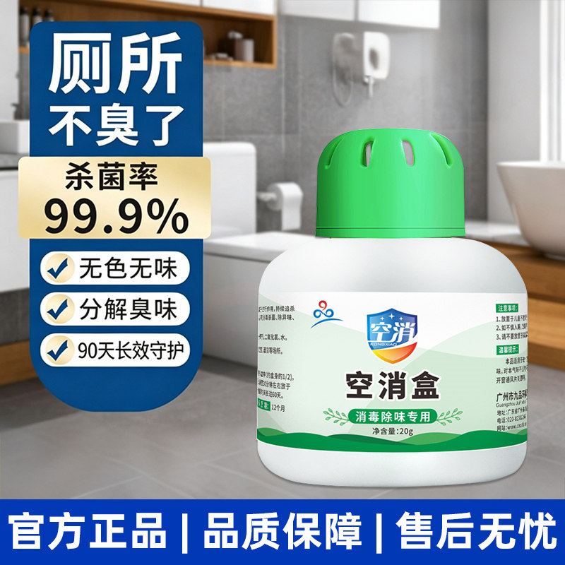 厕所除臭卫生间除尿味下水道去异味空气净化消毒除味老人房除味盒