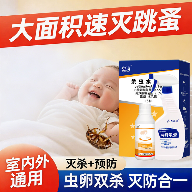跳蚤药大面积杀专用家用床上鸡虱子杀虫剂高效灭喷雾