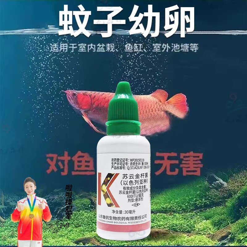 苏云金杆菌BT蚊子幼虫除孑孓鱼池塘水培植物碗莲荷花灭蚊虫卵药