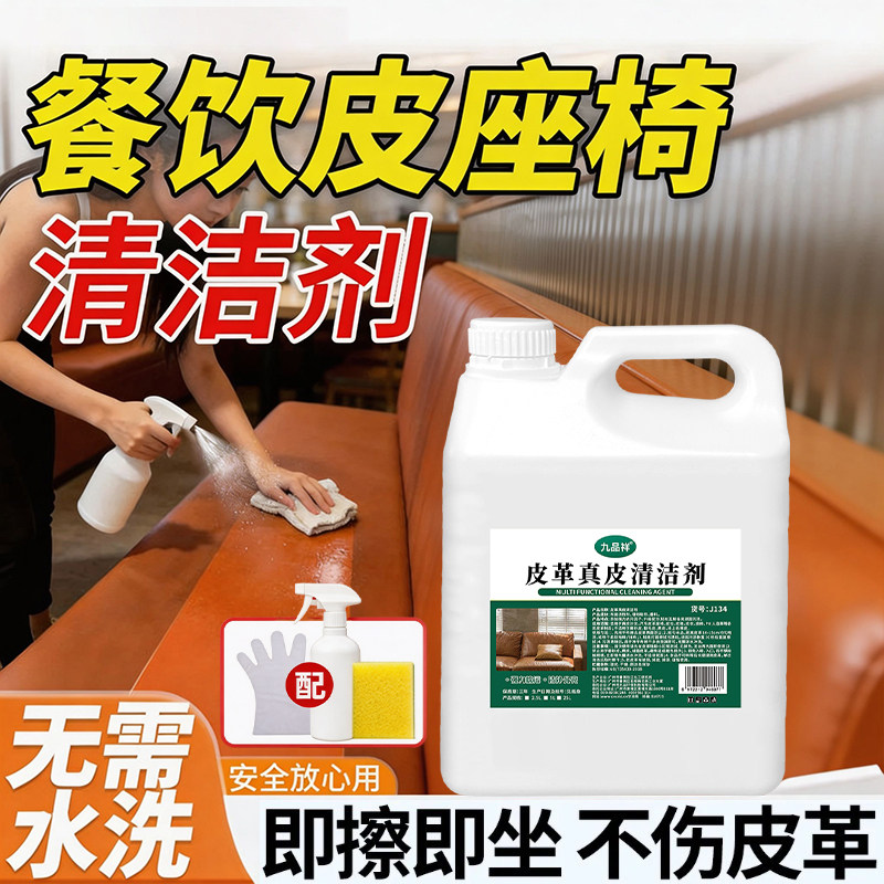 餐饮皮座椅清洁剂免干洗皮革清洁去污保养皮质革具沙发餐椅护理