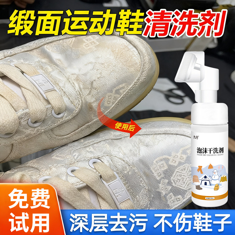 缎面运动鞋干洗剂免水洗绸缎德训鞋丝绸鞋子神专用去污清洁擦鞋器