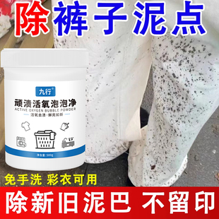 强力去白裤子牛仔裤泥渍净清洗剂油渍发黄去黄斑去氧化发黄污渍hy