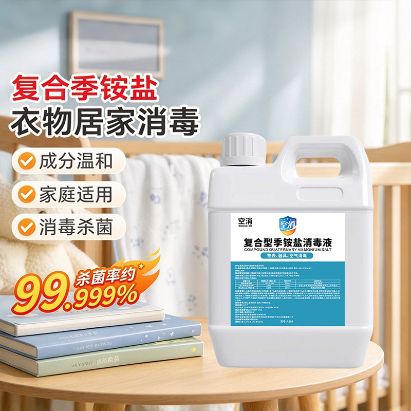 复合季铵盐消毒液温和无酒精杀菌衣物专用玩具消毒喷雾家庭适用