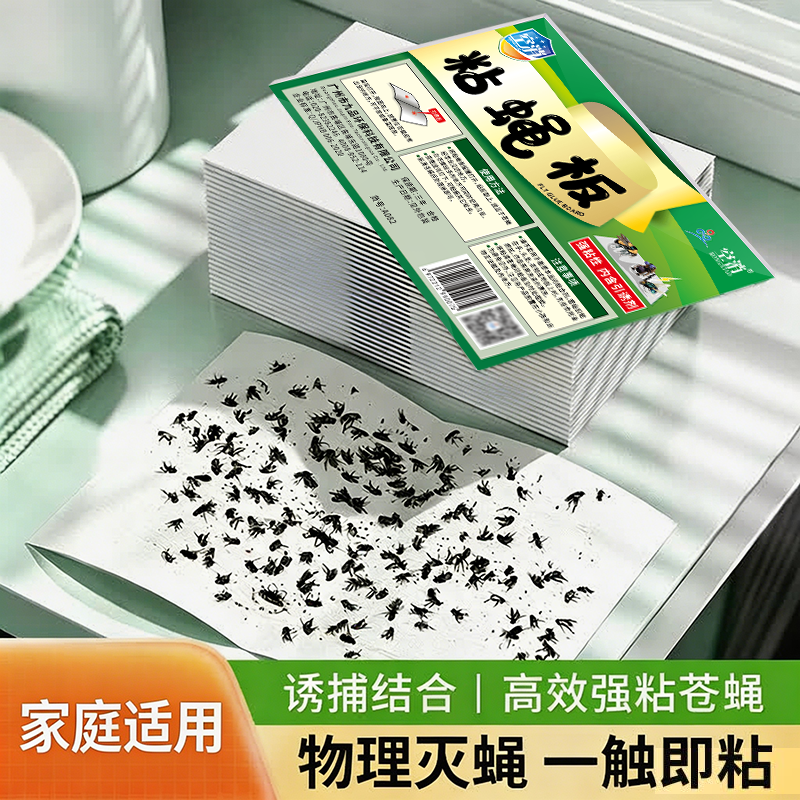 粘蝇纸张粘蚊子苍蝇纸沾蝇板强力蝇虫贴灭杀果蝇小飞虫捕蝇强效粘