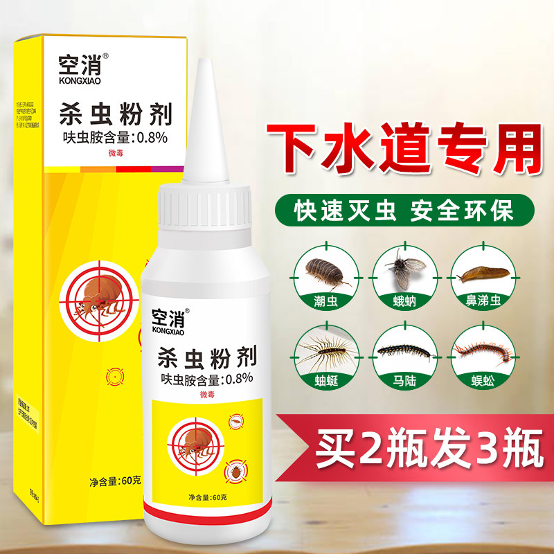 下水道除虫蜈蚣马陆卫生间下水道蚰蜒杀虫粉剂地漏潮虫管道鼻涕虫