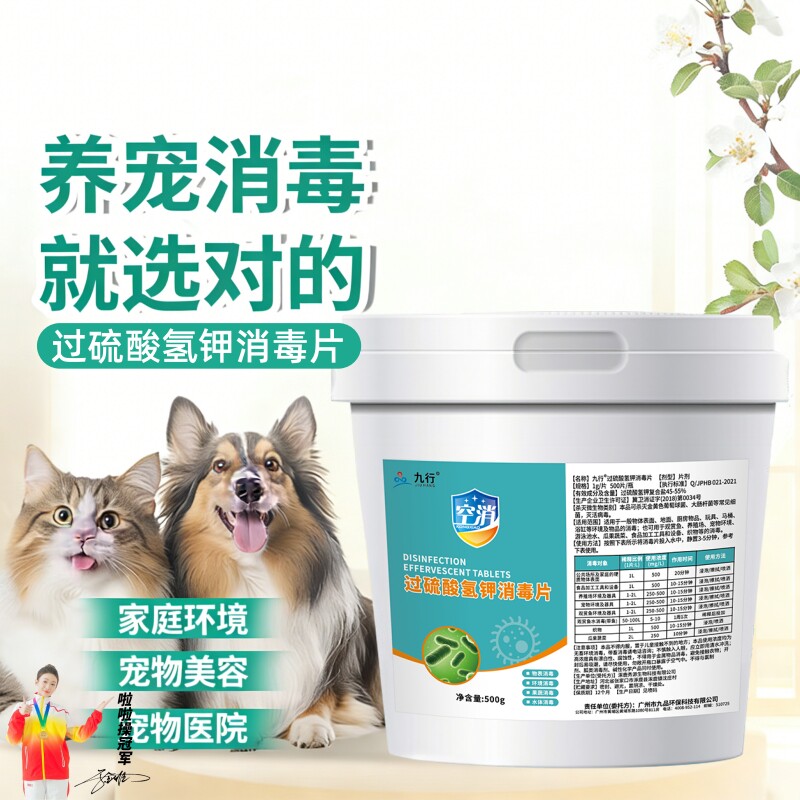 单过硫酸氢钾复合盐消毒泡腾片宠物猫舍狗窝猫砂盆杀菌抑菌无残留