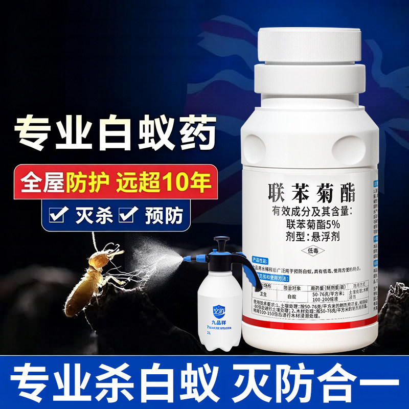 室内灭蚂蚁家用别墅大平层预防联苯菊酯白蚁防治杀虫剂药粉蛀木虫