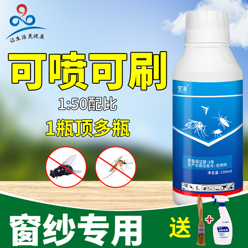 纱窗驱蚊液家用窗户长效驱虫室内神器防小飞虫蚊子涂剂喷雾杀虫剂