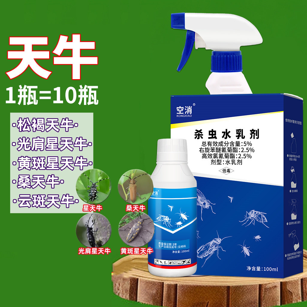 空消天牛浓缩杀虫剂天牛杀虫钻心虫药蛤虫小蠹虫果树孕婴宠适用