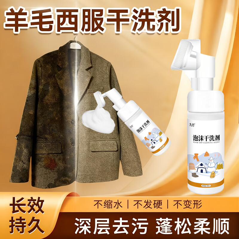 羊毛西服外套干洗剂羊绒毛呢大衣专用洗涤剂神免水洗去污渍清洁器