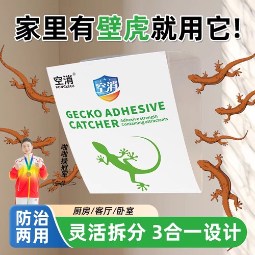 壁虎屋粘爬虫诱虫贴安全驱赶壁虎孕婴家用驱室内壁虎陷阱粘捕屋器