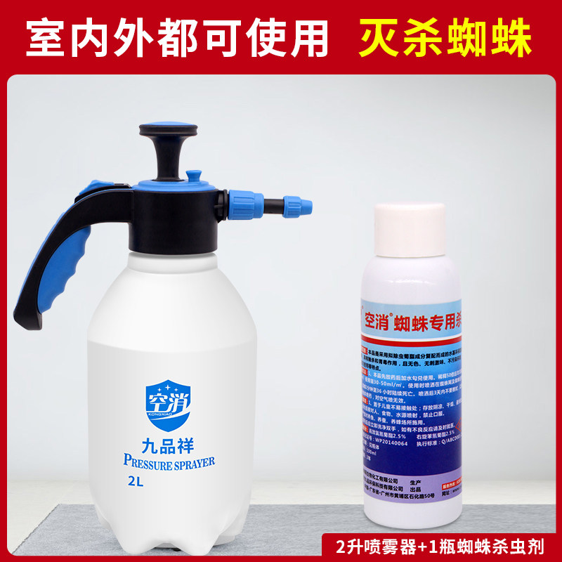 空消杀蜘蛛的药粉杀虫剂药水餐厅饭店灭驱除蜘蛛非无家用毒灭蜘蛛