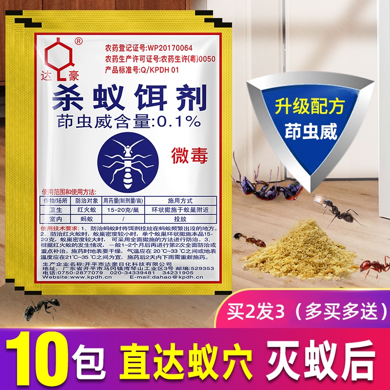 灭蚂蚁药家用达豪杀虫