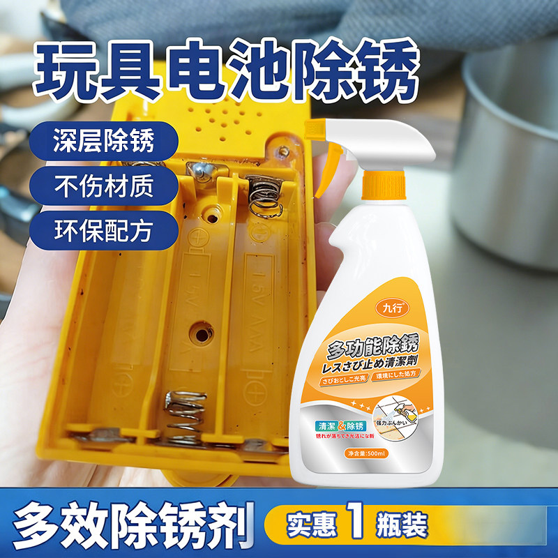 玩具电池仓槽生锈除锈剂电器去氧化腐蚀遥控漏液清洗弹簧锈渍清洁,洗护清洁剂/卫生巾/纸/香薰,铁锈清洁剂,淘宝优惠券,粉丝福利购,淘宝优惠卷